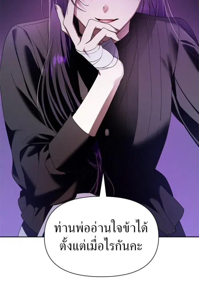 Your Throne ตอนที่ 59 หน้า 35