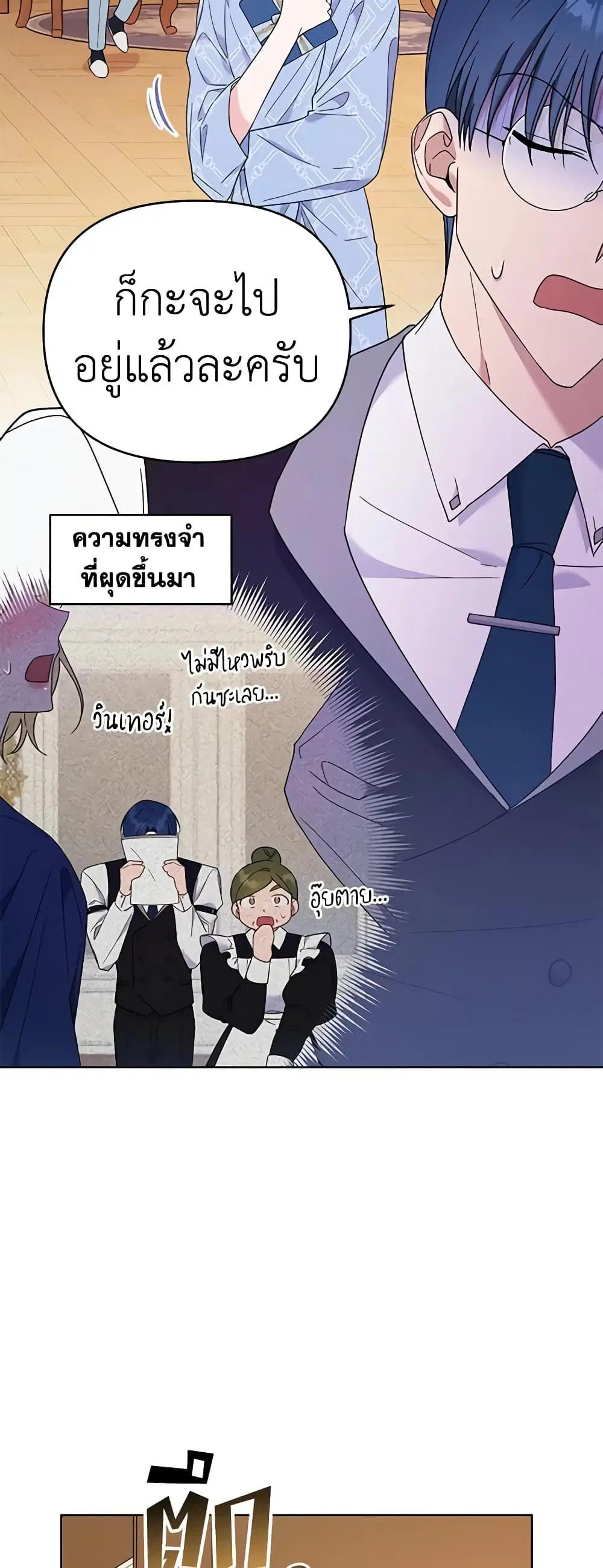 What It Means to Be You ตอนที่ 28 หน้า 40