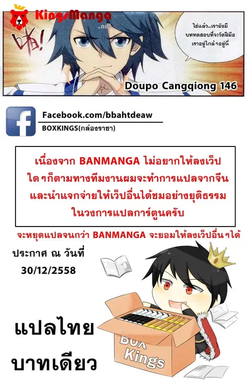 Doupo Cangqiong ตอนที่ 146 หน้า 23