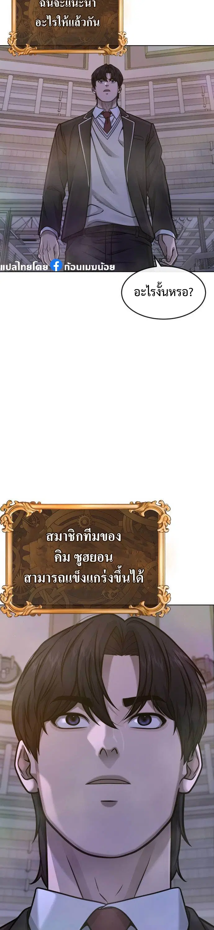 Quest Supremacy ตอนที่ 137 หน้า 14