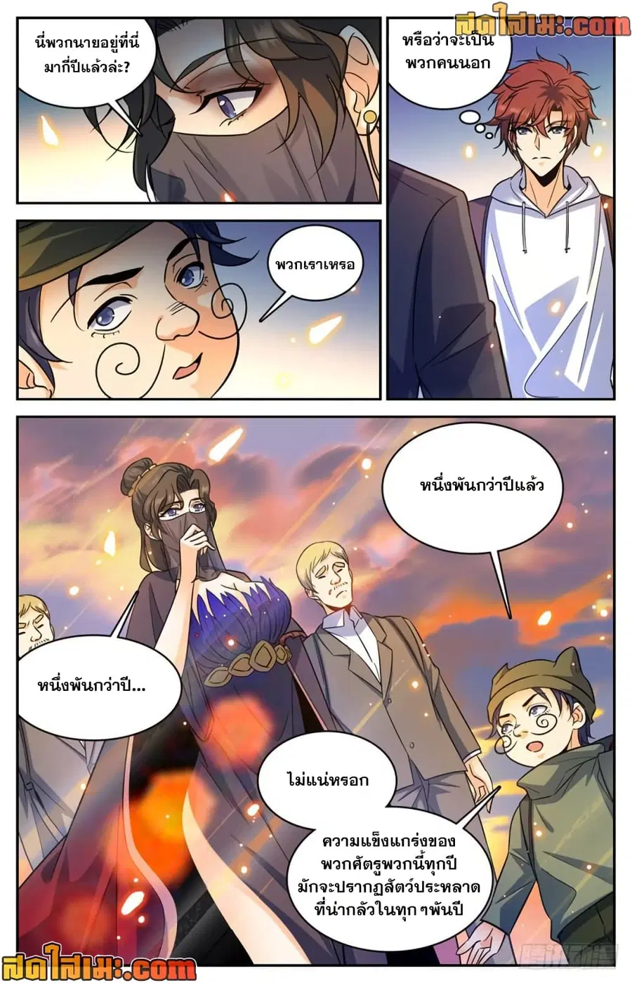 Versatile Mage ตอนที่ 369 หน้า 12