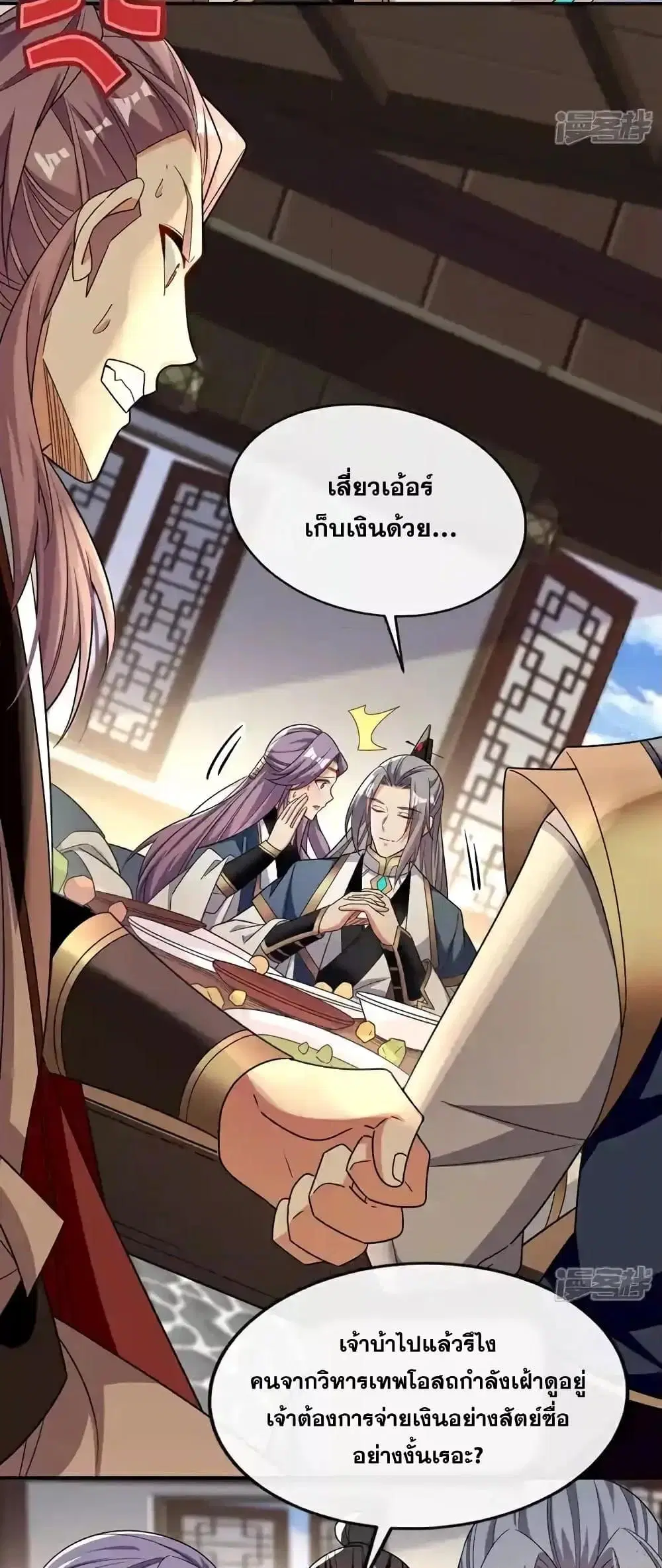 The Ten Great Emperors At The Beginning Are All My Apprentices ตอนที่ 124 หน้า 8