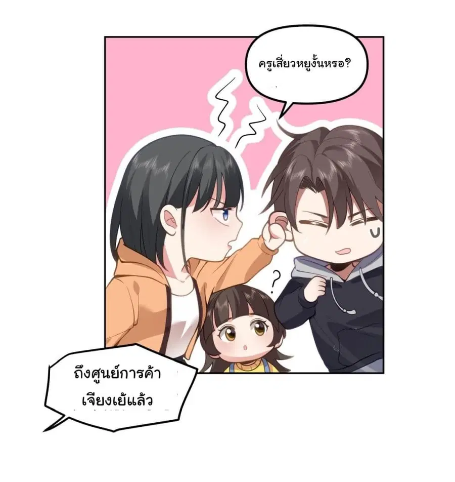I Really Don’t Want to be Reborn ตอนที่ 28 หน้า 9