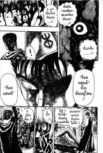 Berserk ตอนที่ 1 หน้า 84