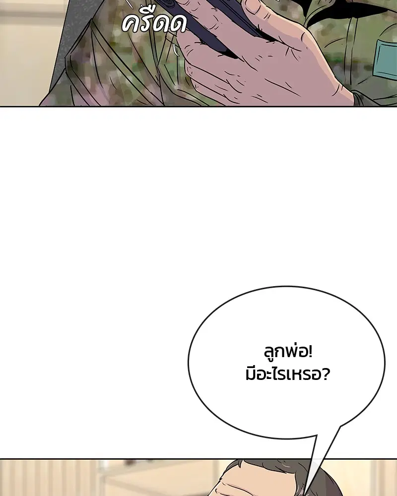 Kitchen Soldier ตอนที่ 66 หน้า 83