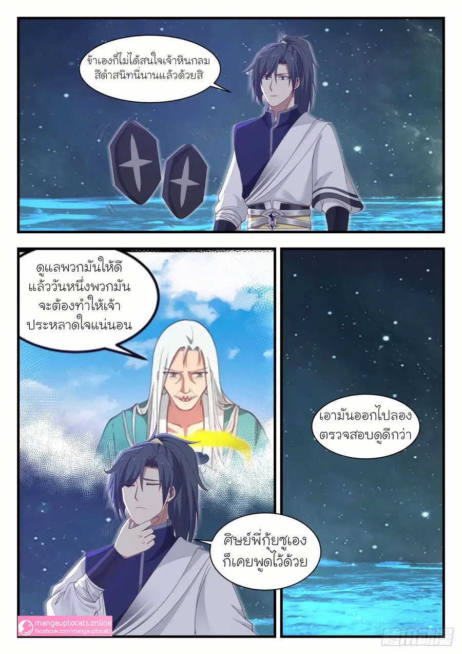 Martial Peak ตอนที่ 1005 หน้า 4