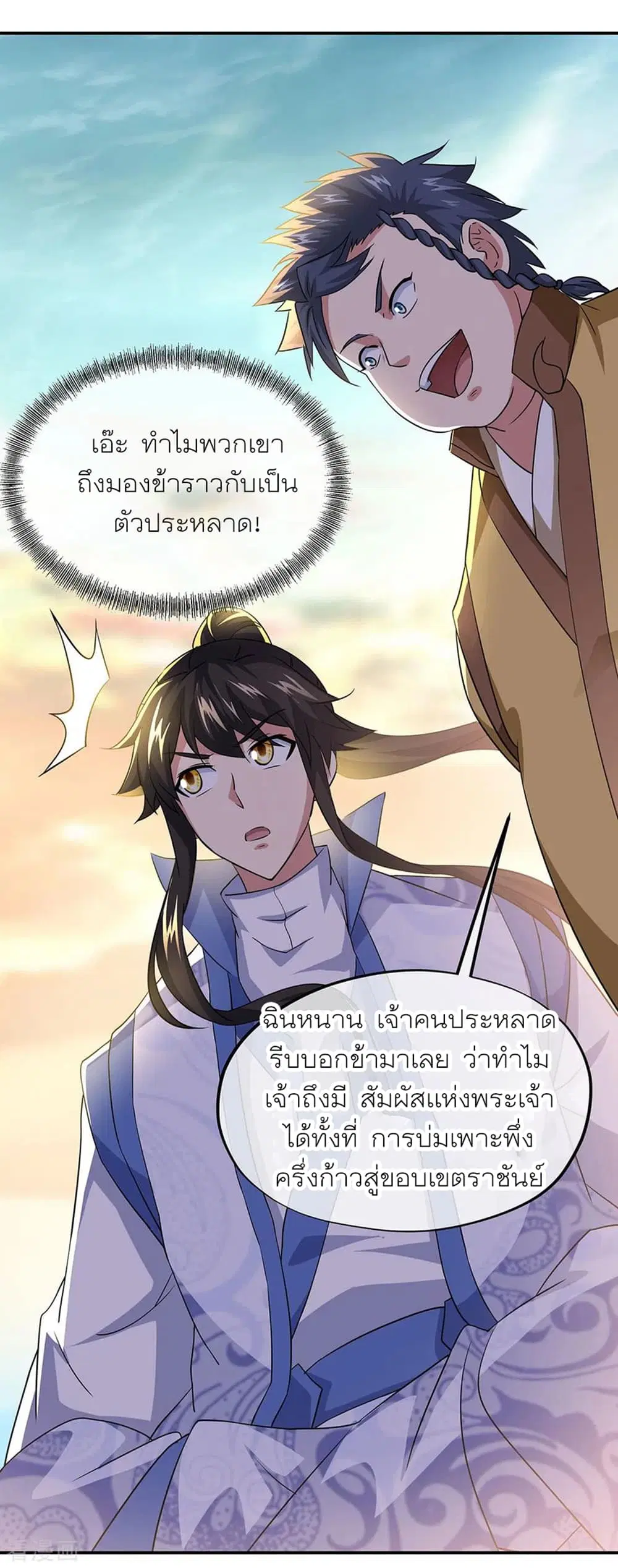 Peerless Battle Spirit (Tian Cang Zi Dongman) ตอนที่ 271 หน้า 10