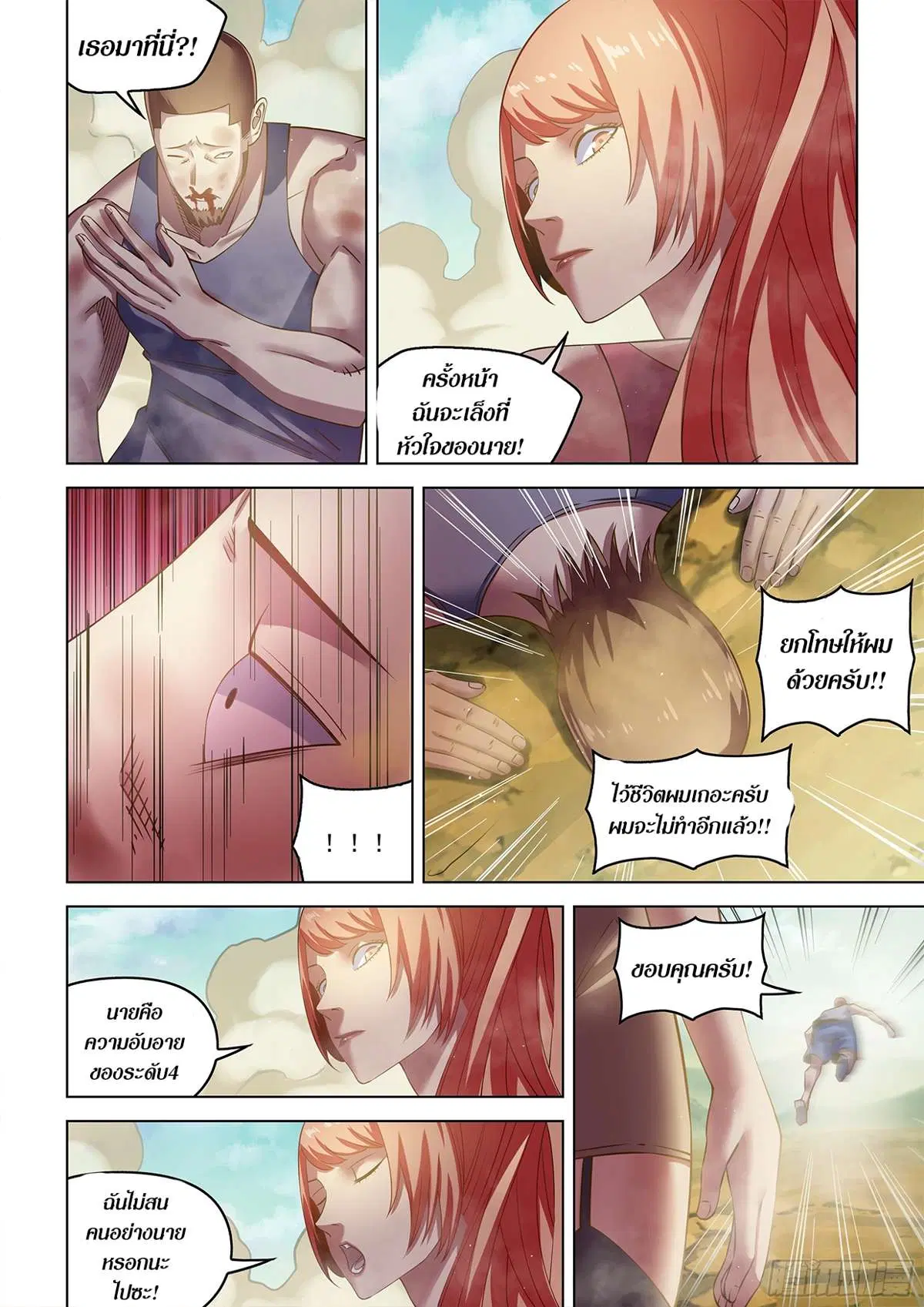 The Last Human ตอนที่ 503 หน้า 16