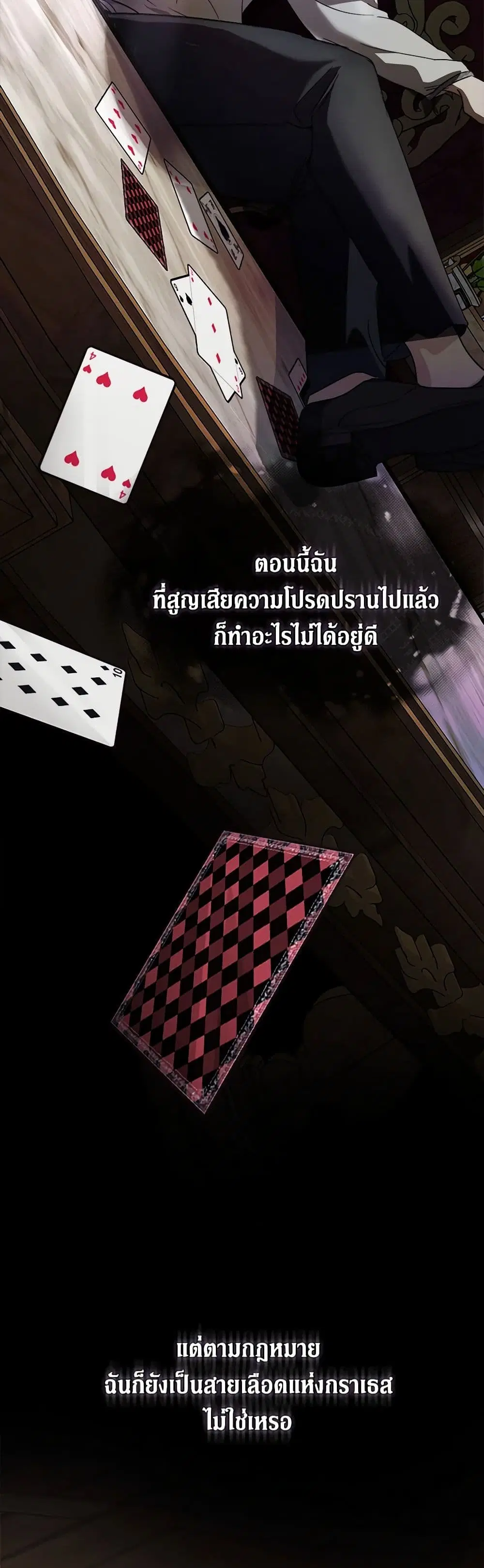 The Villainess Lives Again ตอนที่ 154 หน้า 36