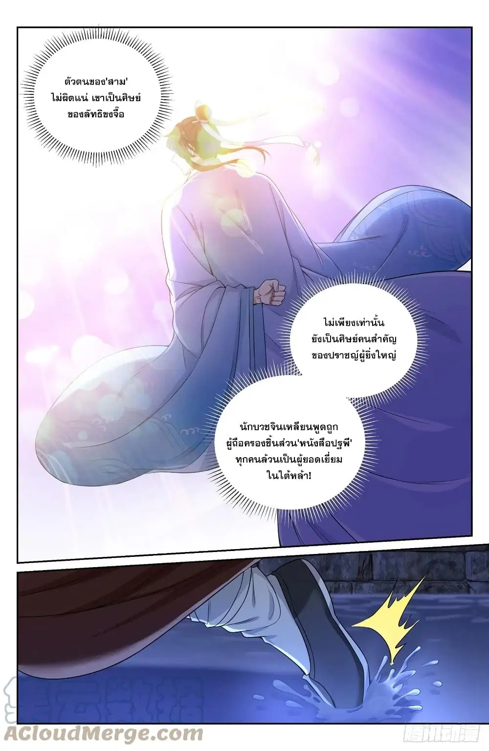 Nightwatcher ตอนที่ 109 หน้า 13