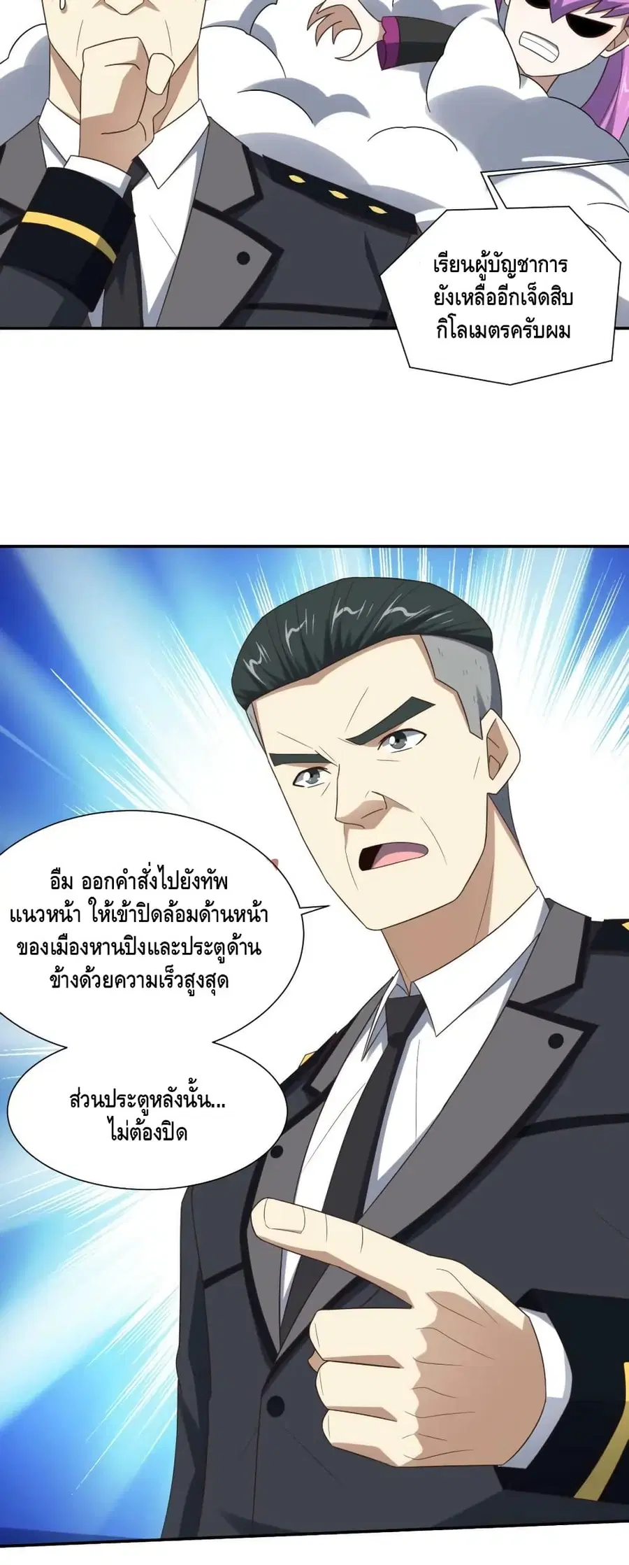 High Energy Strikes ตอนที่ 266 หน้า 13