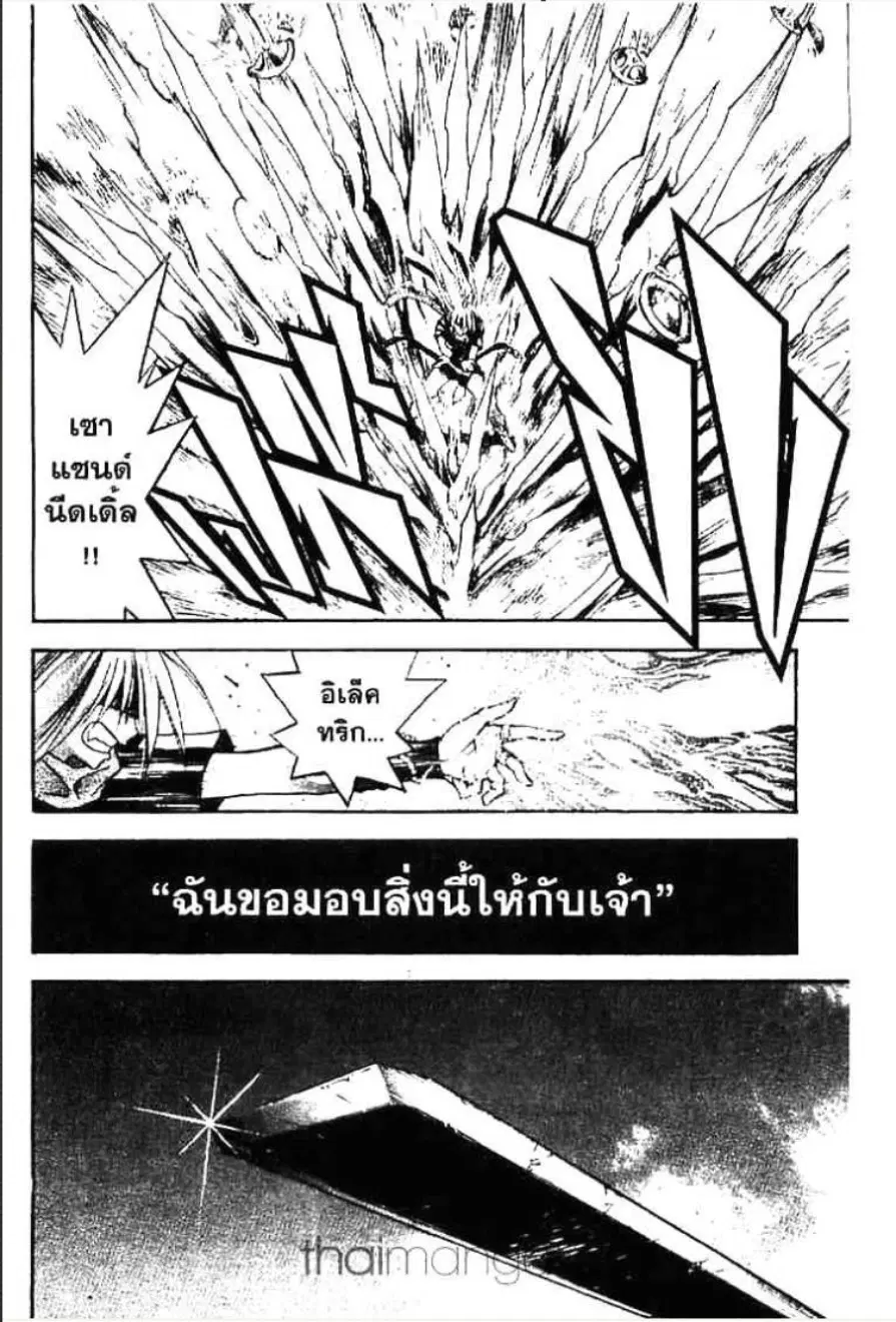MÄR ตอนที่ 106 หน้า 13