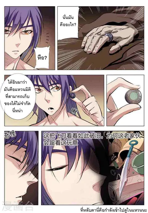 Bailian Chengshen ตอนที่ 4 หน้า 4