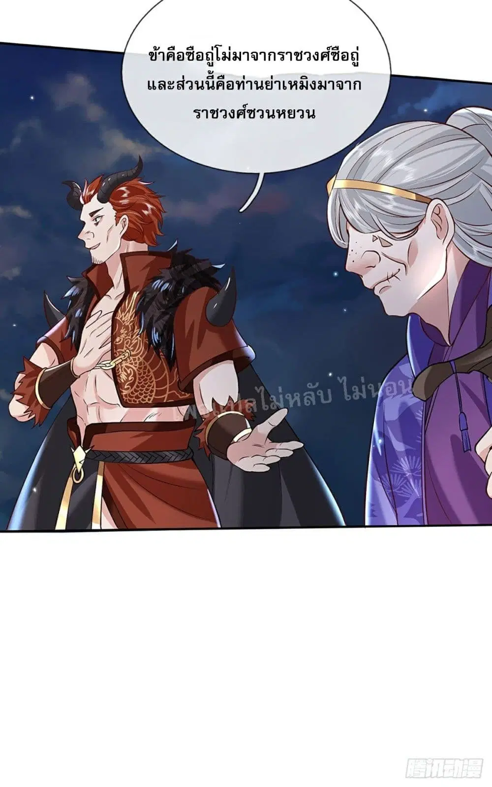 Royal God of War, Rising Dragon ตอนที่ 69 หน้า 20