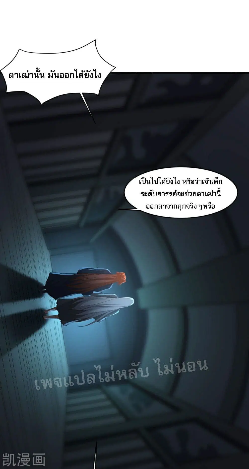 My Harem is All Female Students ตอนที่ 39 หน้า 18