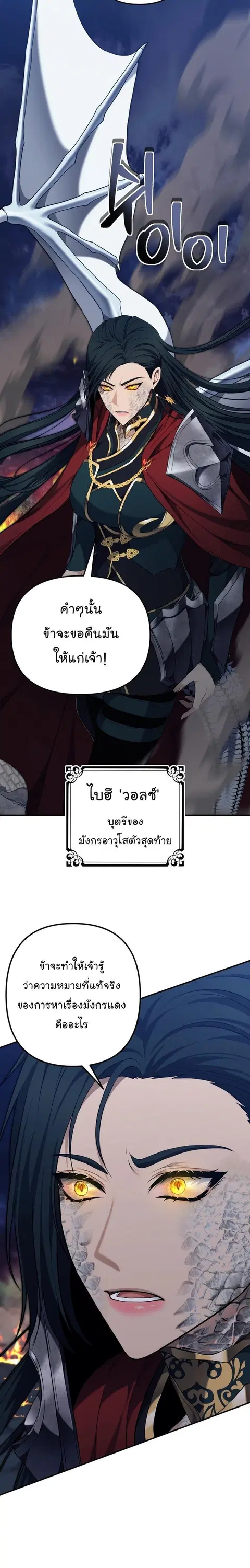 Second Life Ranker ตอนที่ 153 หน้า 6