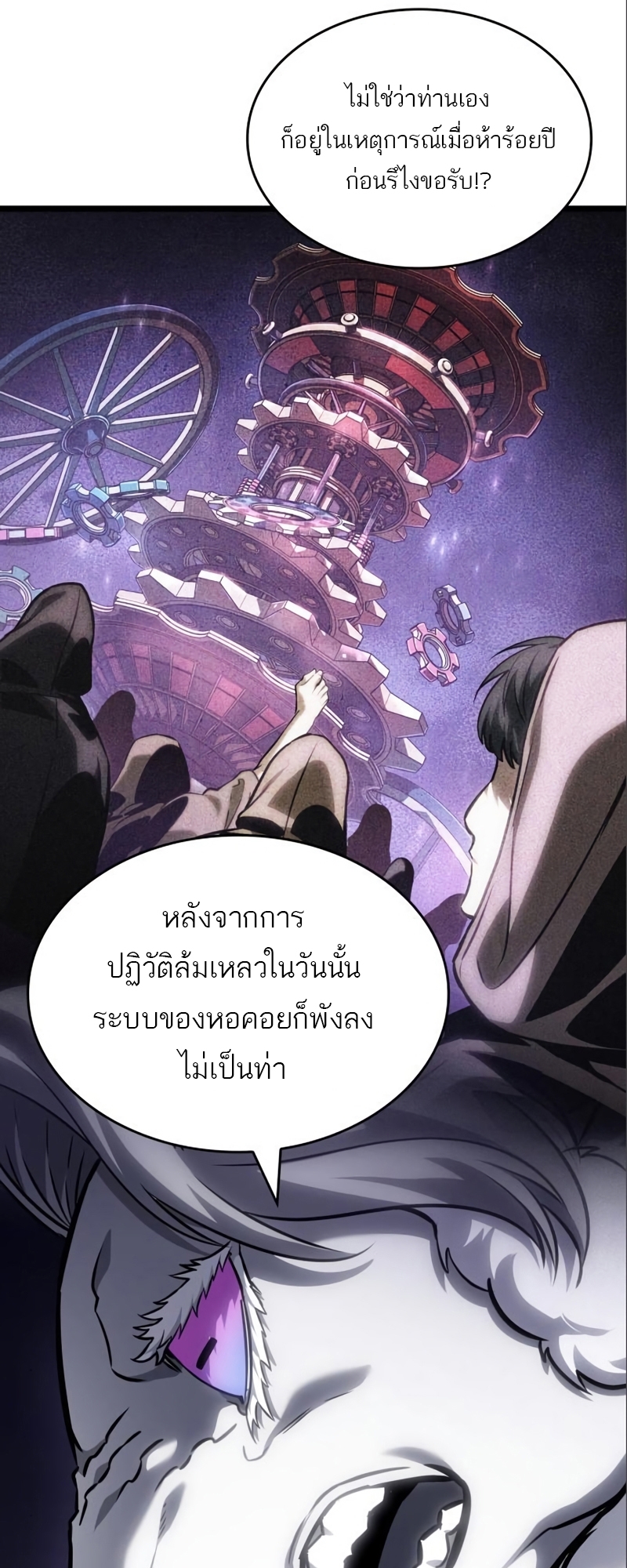 The World After the end โลกหลังการล่มสลาย ตอนที่ 101 หน้า 74