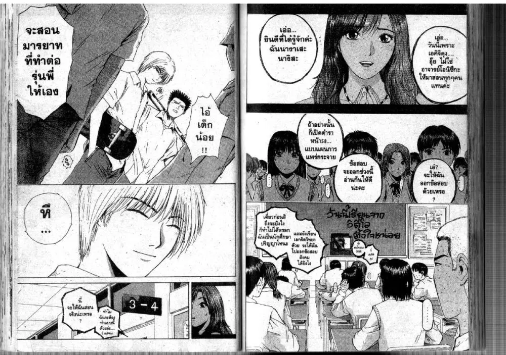 GTO : Great Teacher Onizuka ตอนที่ 111 หน้า 3