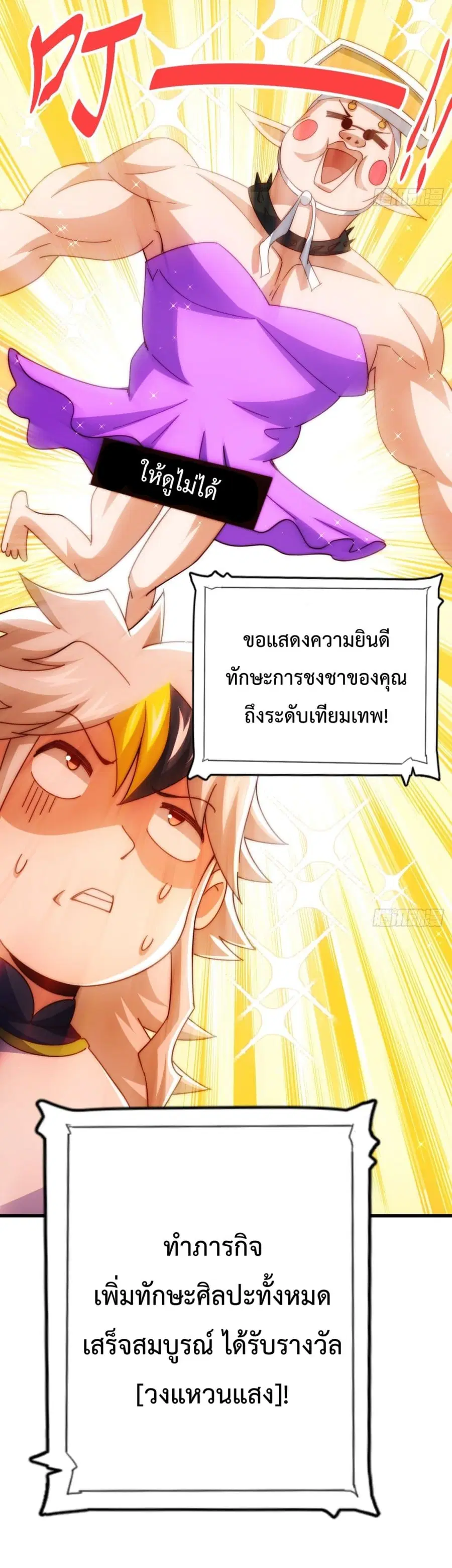 Who is your Daddy ตอนที่ 150 หน้า 6