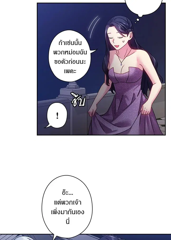 Satan’s Bride ตอนที่ 114 หน้า 50