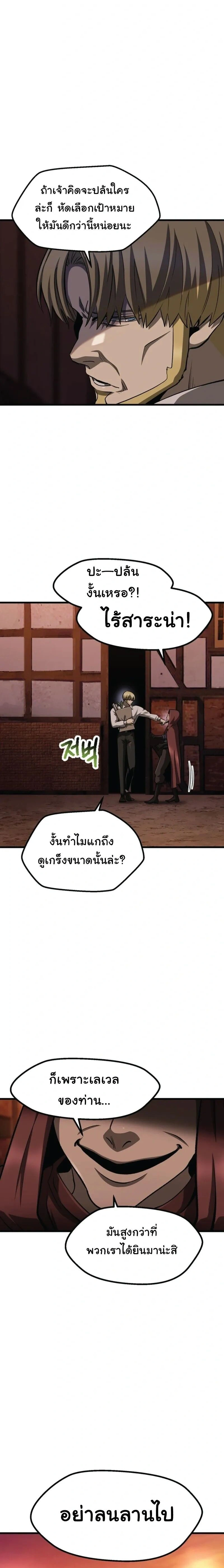 Survival Of Blade King ตอนที่ 268 หน้า 8