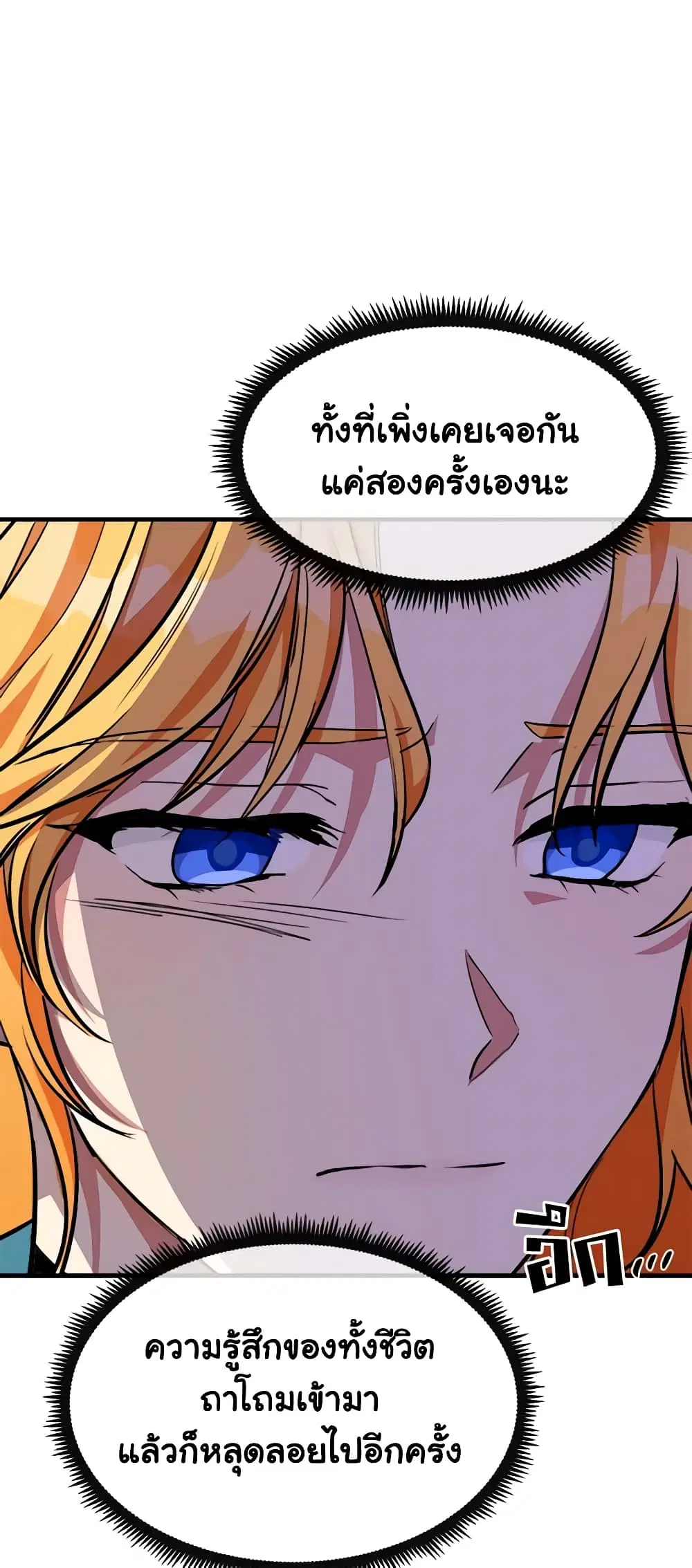 The Villainess Lives Again ตอนที่ 106 หน้า 32