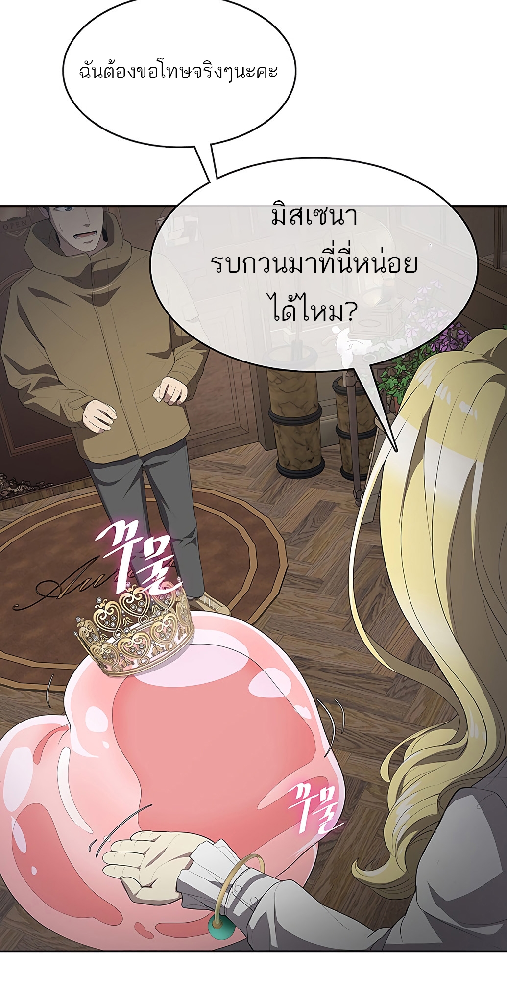 The Strongest Chef in Another World เชฟพันธุ์แกร่งในต่างโลก ตอนที่ 2 หน้า 34