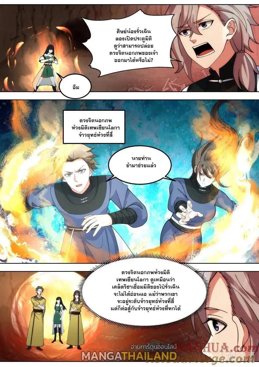 Martial God Asura ตอนที่ 780 หน้า 5