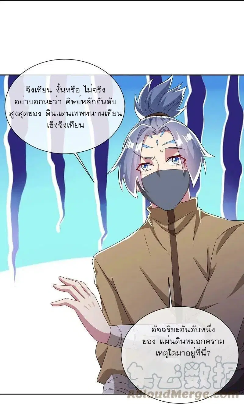 Peerless Battle Spirit ตอนที่ 510 หน้า 13
