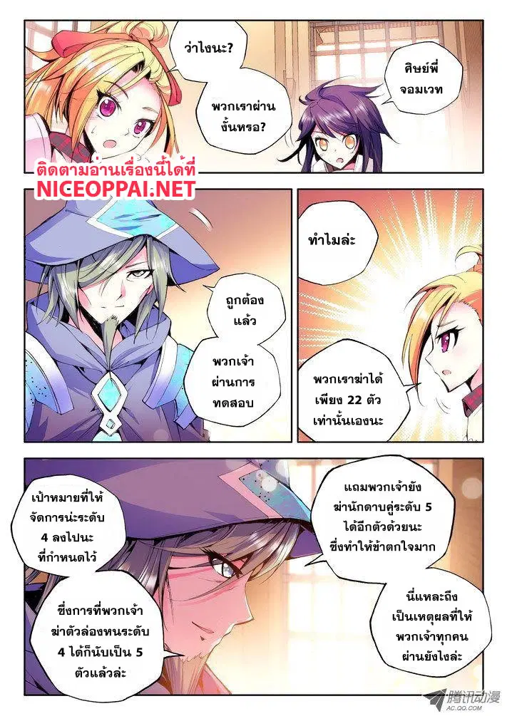 Shen Yin Wang Zuo ตอนที่ 27 หน้า 5