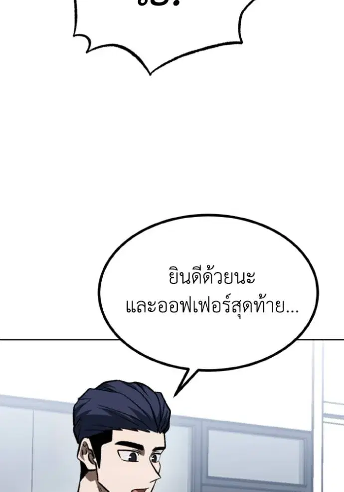 King of the Octagon ตอนที่ 137 หน้า 53