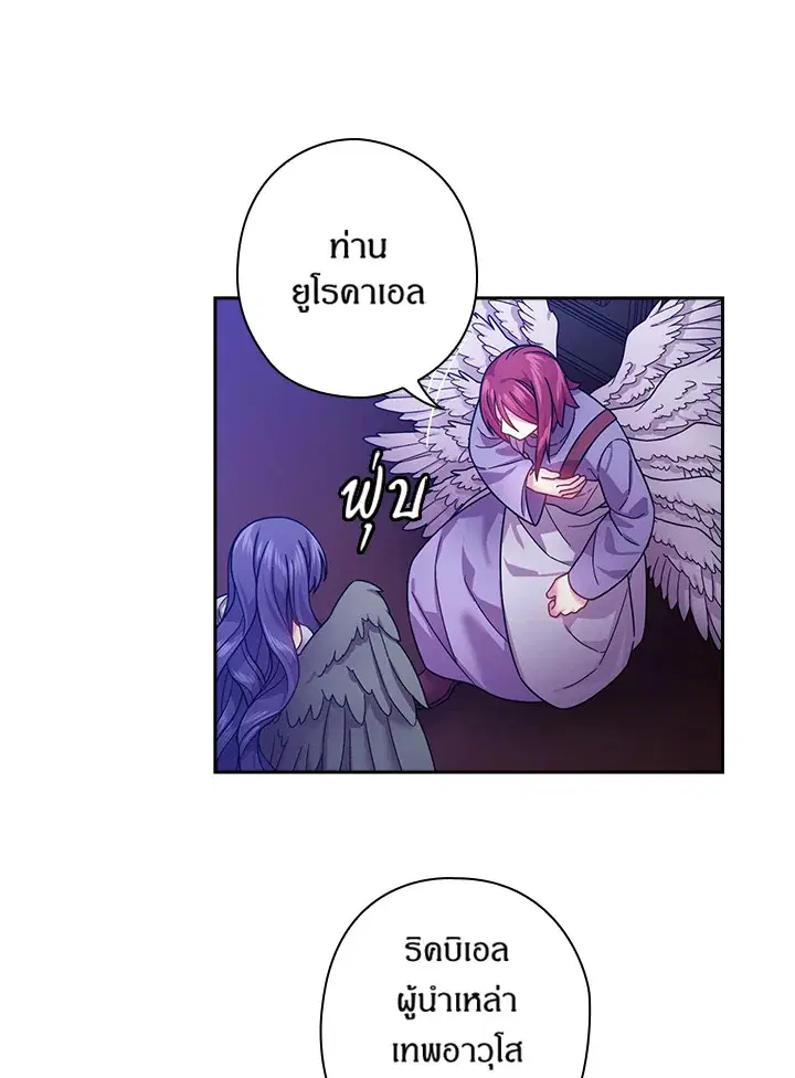 Satan’s Bride ตอนที่ 103 หน้า 36