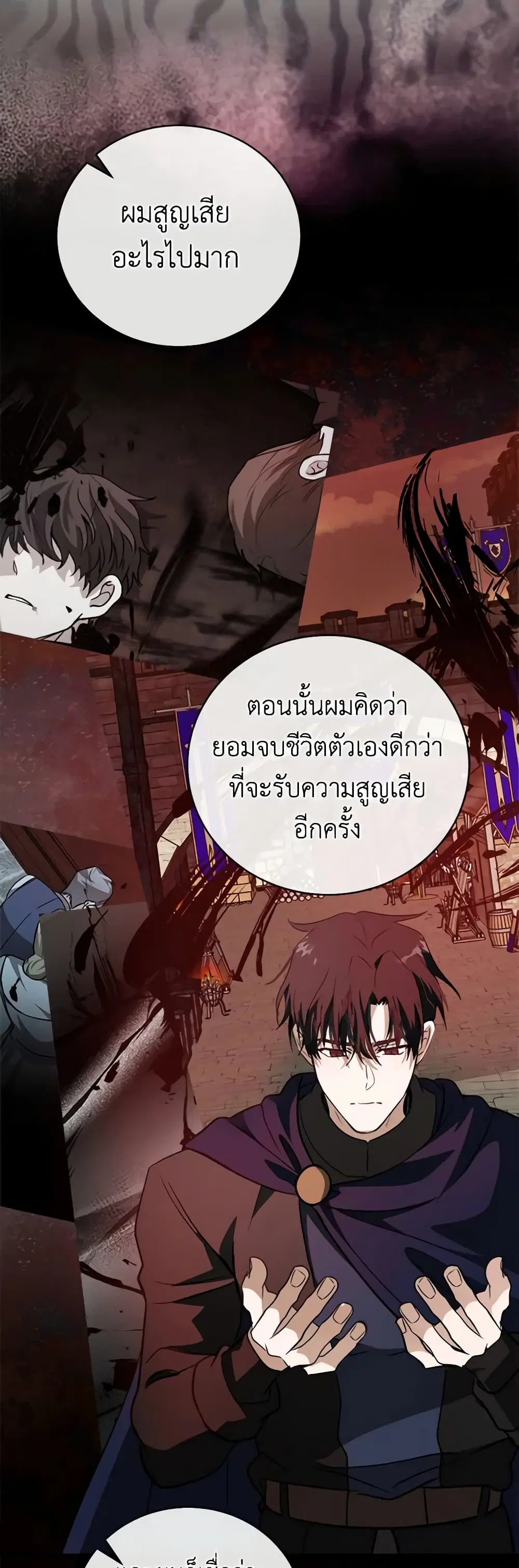 The Villainess Lives Again ตอนที่ 155 หน้า 19