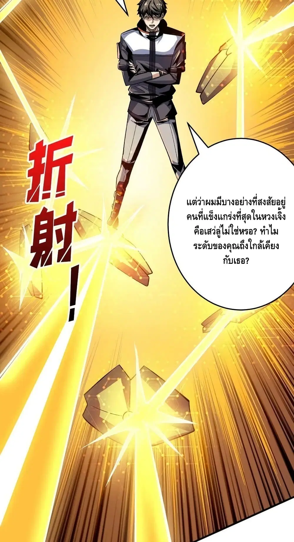 King Account at the Start ตอนที่ 189 หน้า 17