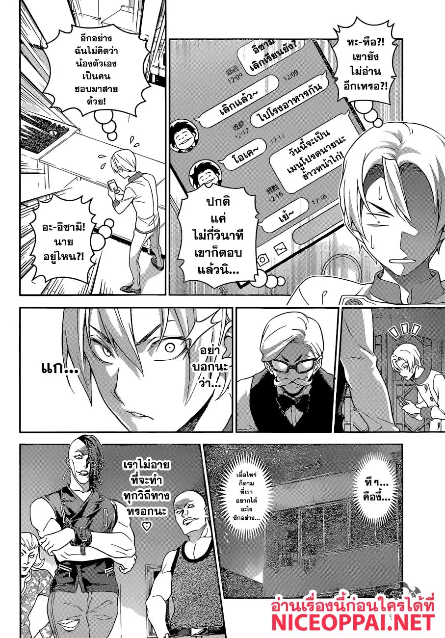 Shokugeki no Soma ตอนที่ 297 หน้า 13