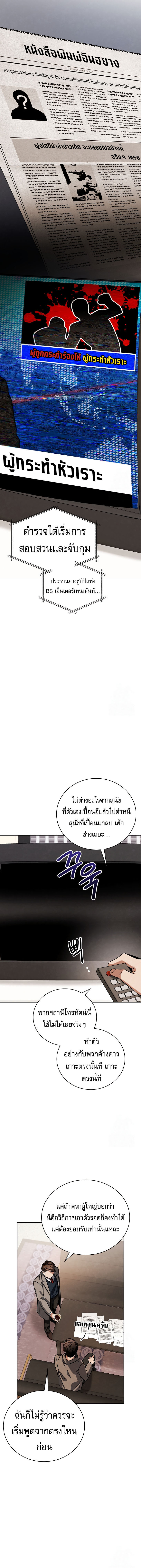 Be the Actor ตอนที่ 106 หน้า 10
