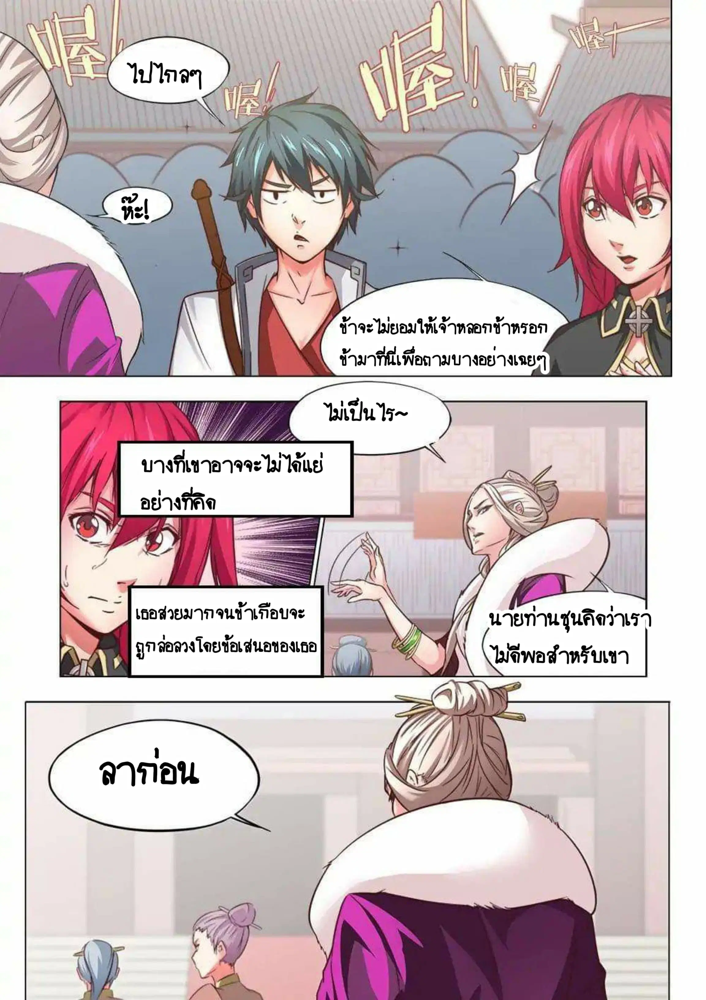 My Great Sword ตอนที่ 25 หน้า 4