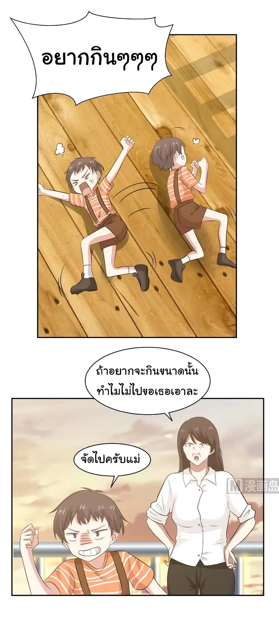 I Have a Dragon in My Body ตอนที่ 189 หน้า 12