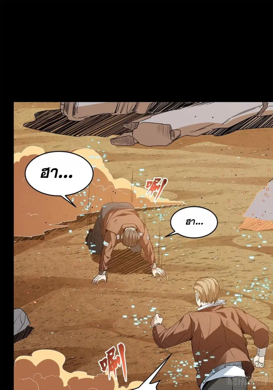 Legend of Star General ตอนที่ 122 หน้า 49