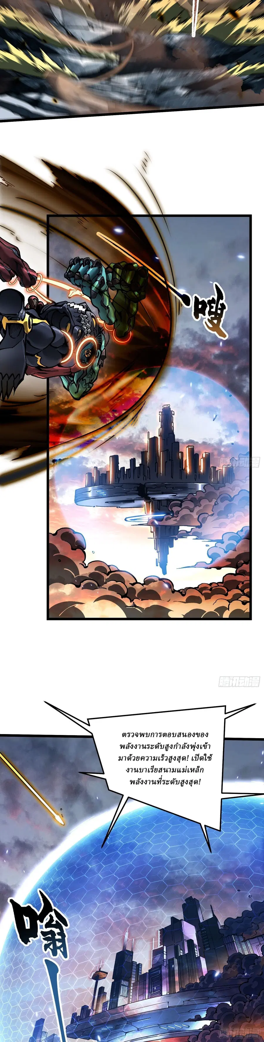 Martial Evolution: Start by Awakening the King of Monsters ตอนที่ 98 หน้า 4