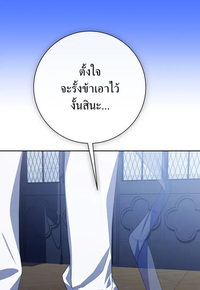 Your Throne ตอนที่ 166 หน้า 125