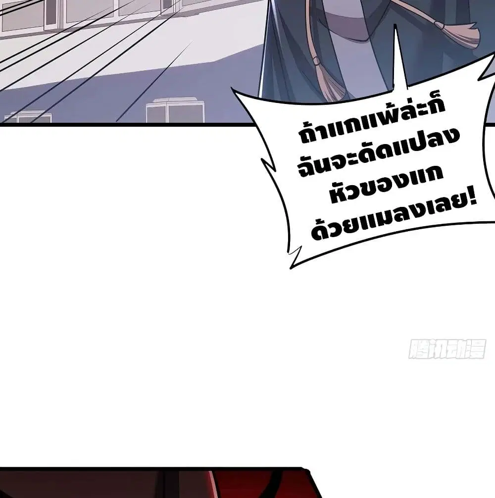 Undead King Beyond ตอนที่ 118 หน้า 9