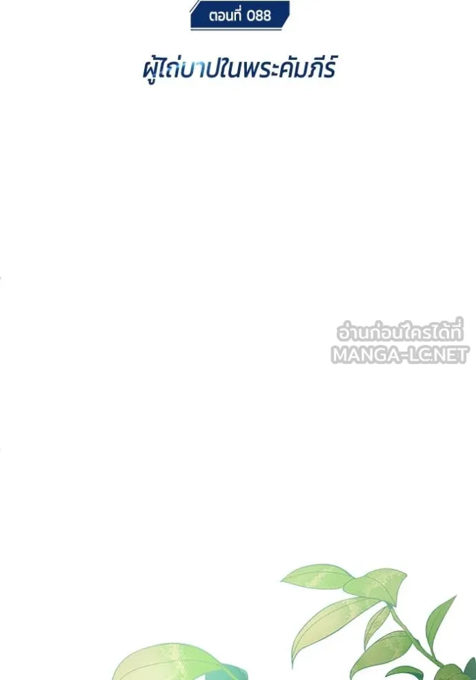 Regressor’s Life After Retirement ตอนที่ 88 หน้า 10