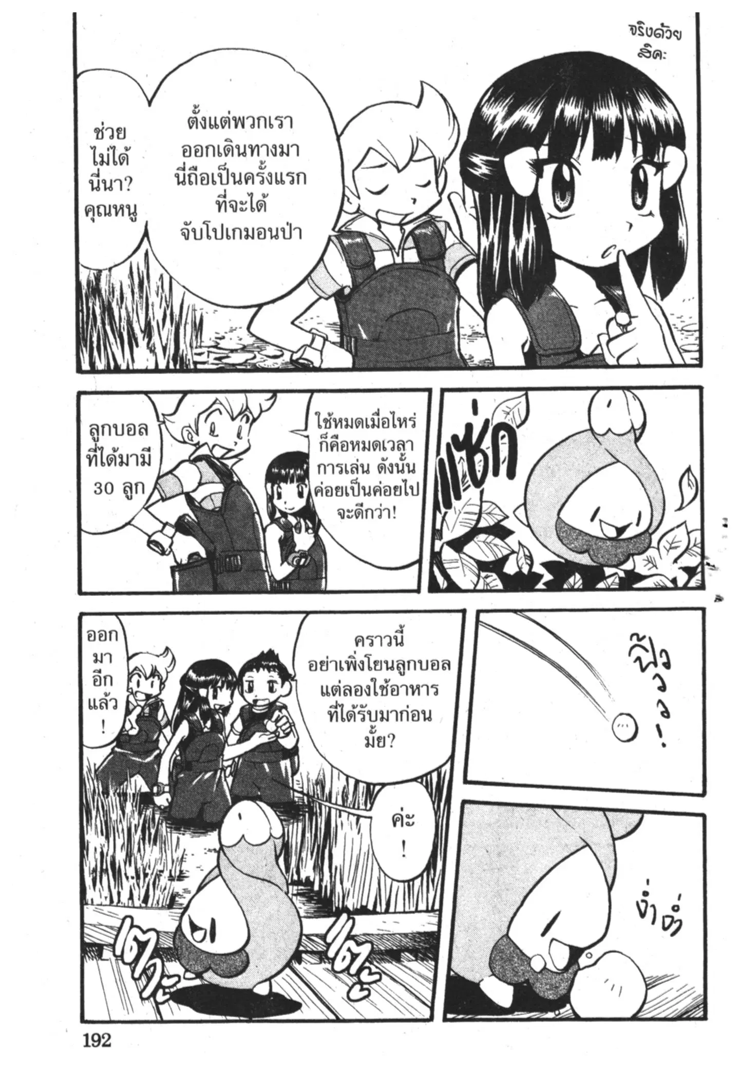 Pokémon ตอนที่ 364 หน้า 11