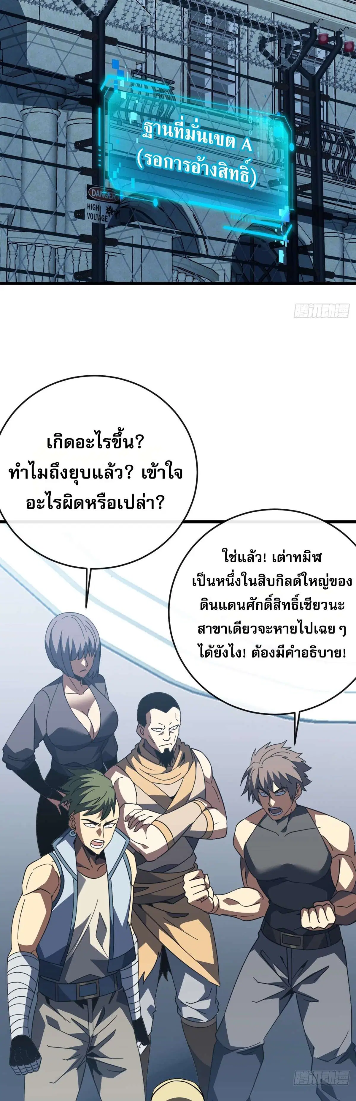 The Lord of Wheel of Destiny ตอนที่ 187 หน้า 15