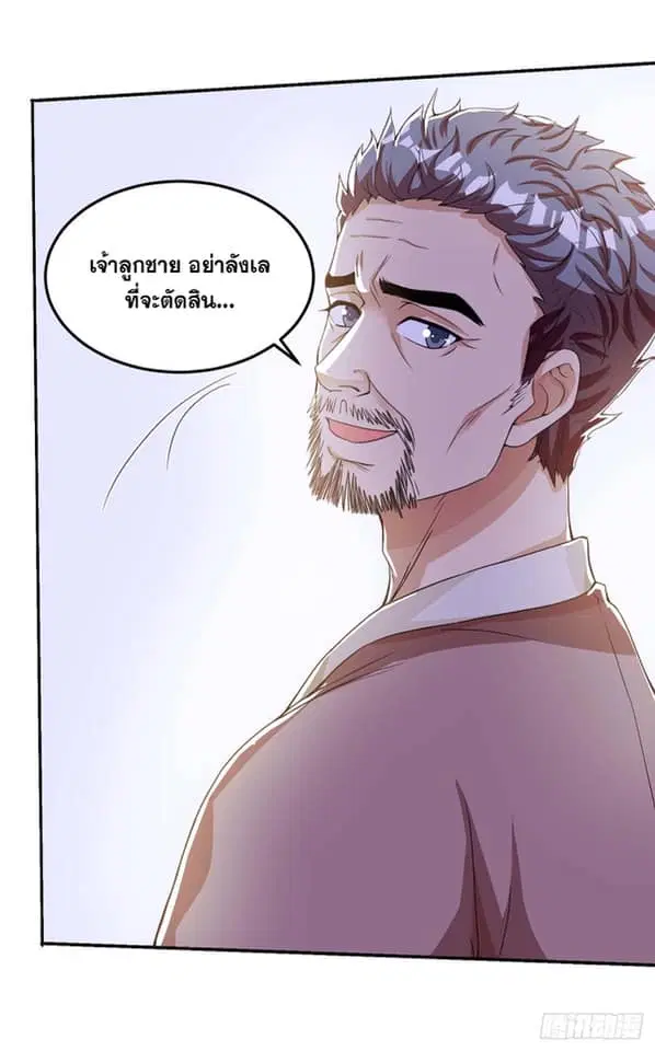 Reborn 80,000 years ตอนที่ 123 หน้า 18
