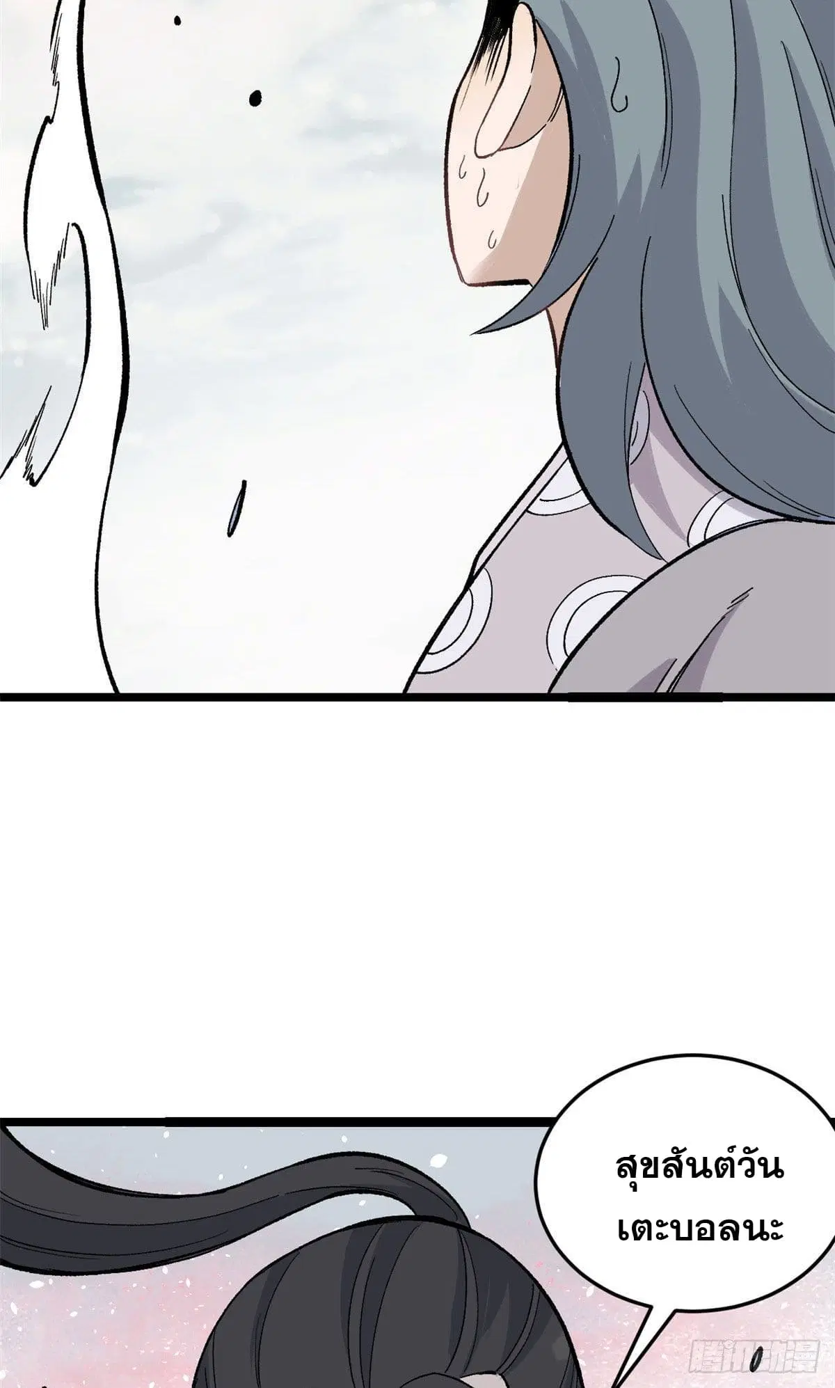 All Hail the Sect Leader ตอนที่ 88 หน้า 15