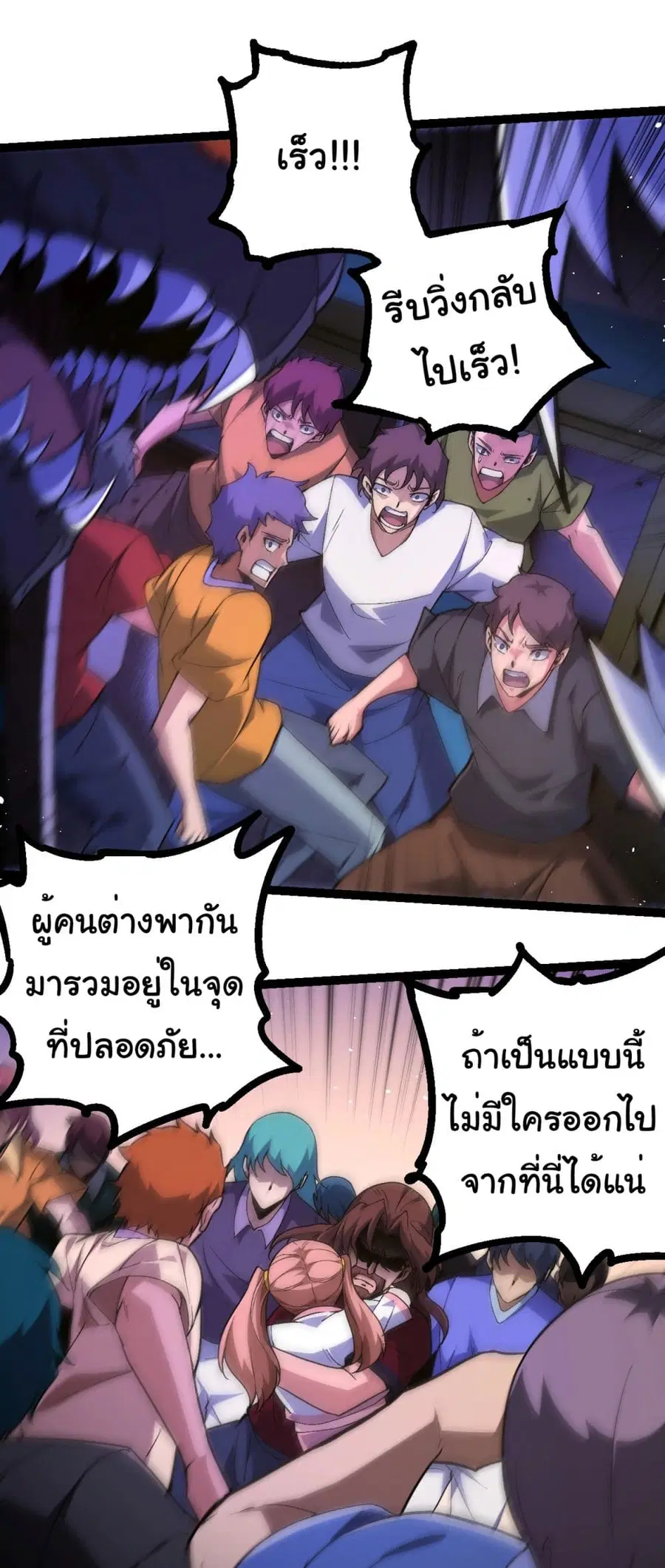 Evolution Begins With A Big Tree ตอนที่ 215 หน้า 18