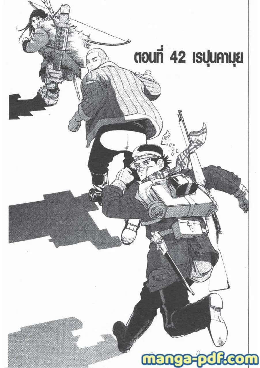 Golden Kamuy ตอนที่ 42 หน้า 1