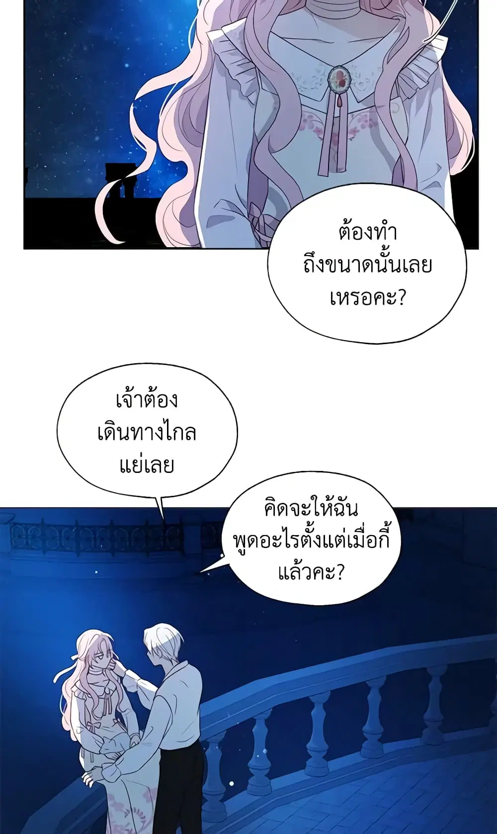 Seduce the Villain’s Father ตอนที่ 76 หน้า 38